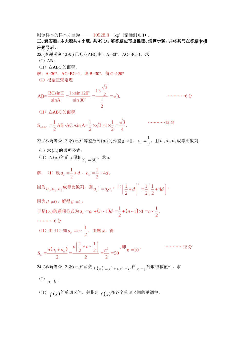 2015年成人高等学校招生全国统一考试数学(理工农医类)试卷答案_第3页