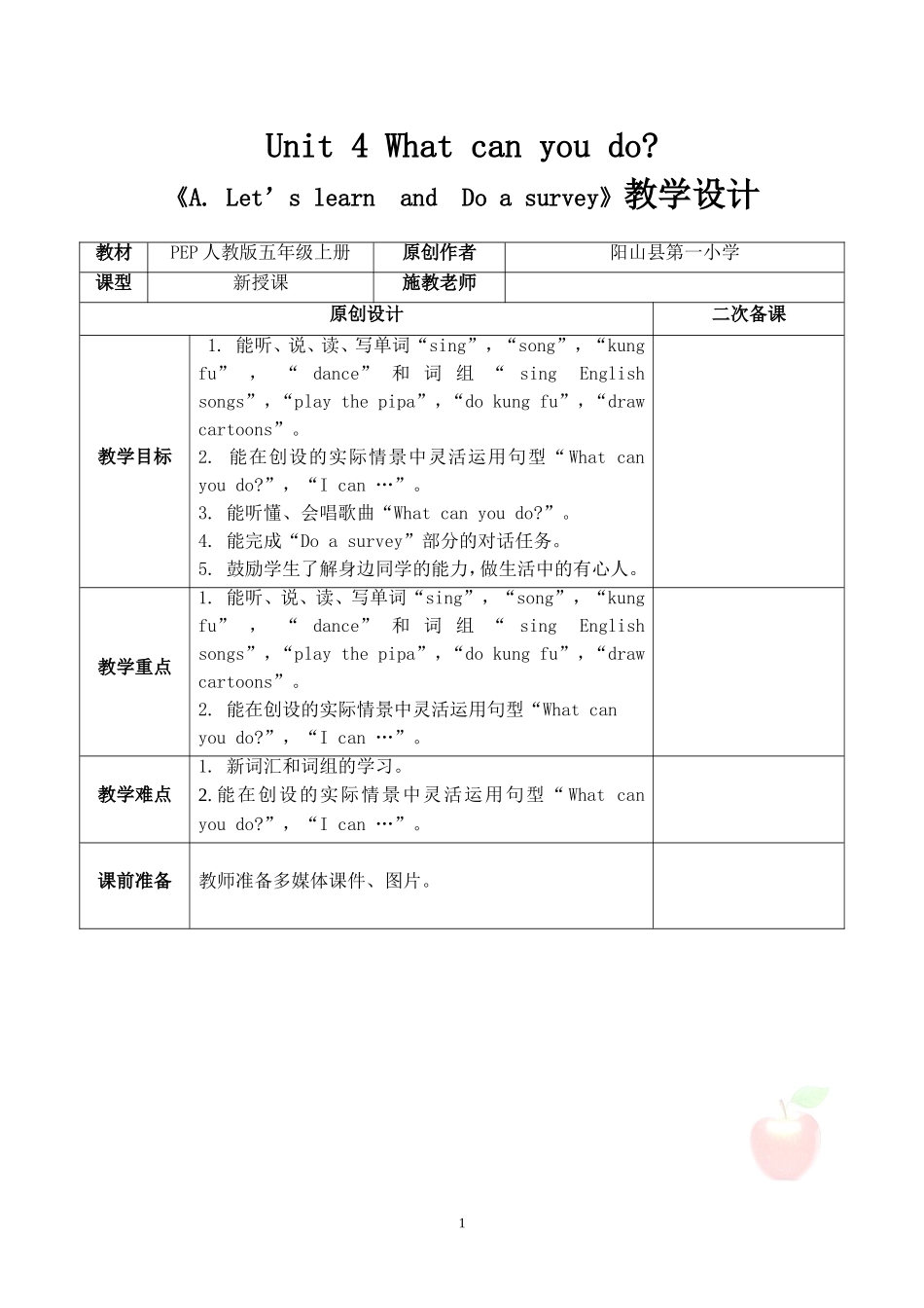 Unit-4-What-can-you-do教学设计_第1页