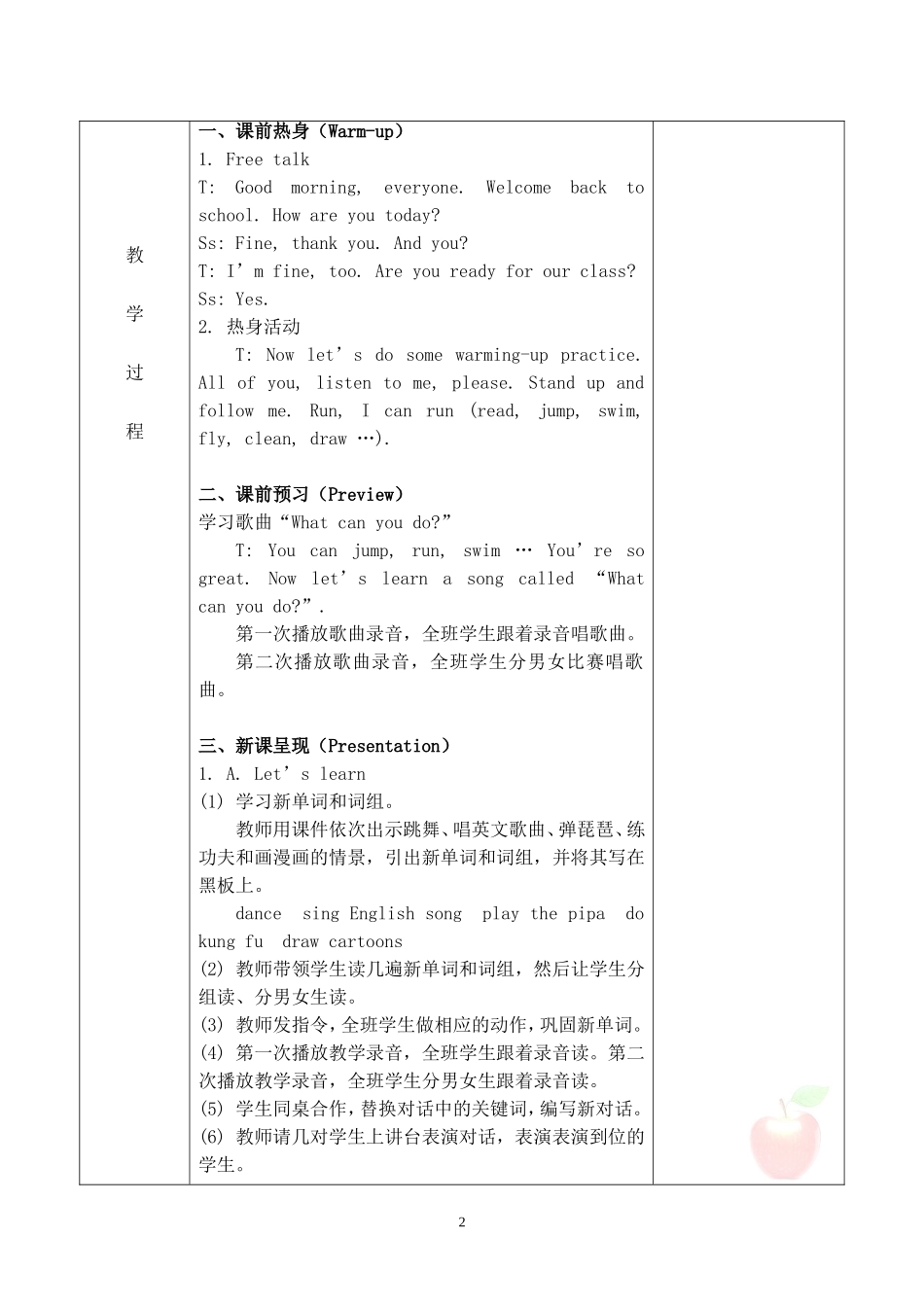 Unit-4-What-can-you-do教学设计_第2页