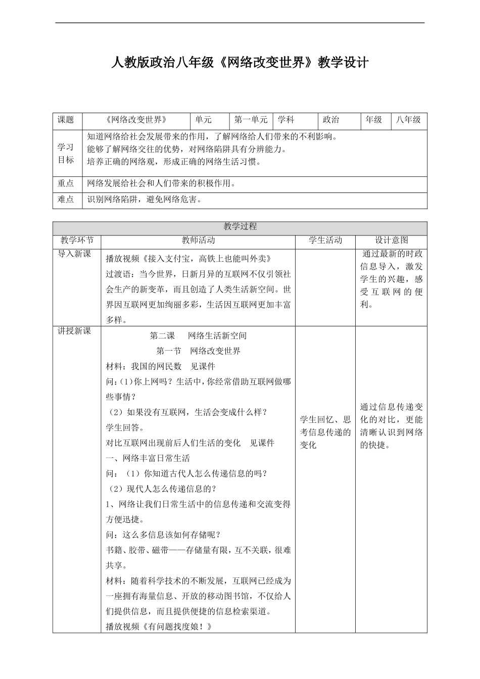《网络改变世界》教学设计_第1页