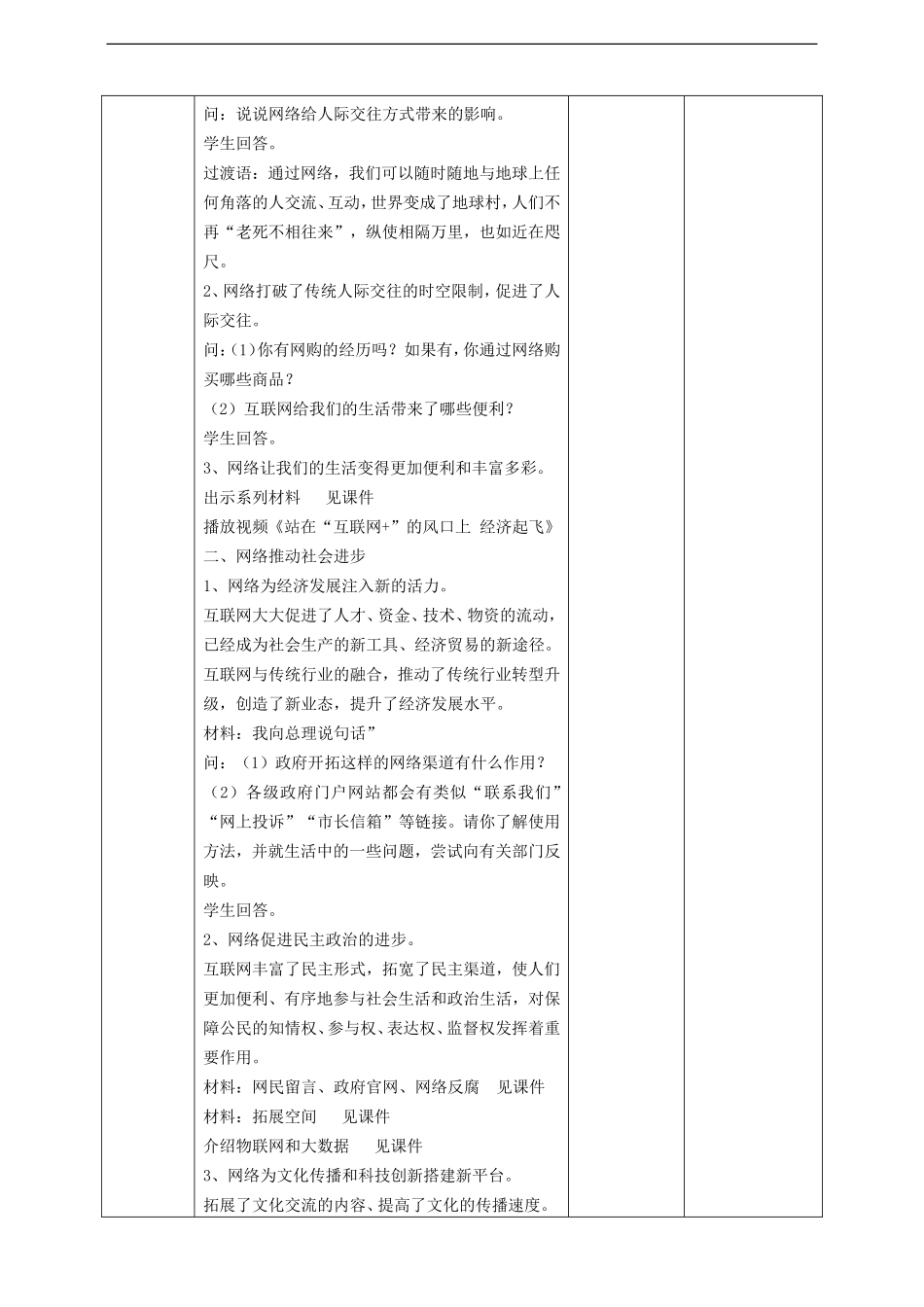 《网络改变世界》教学设计_第2页