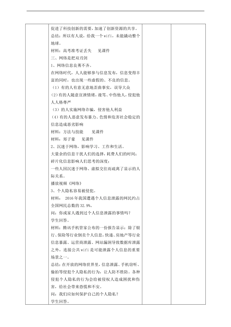 《网络改变世界》教学设计_第3页