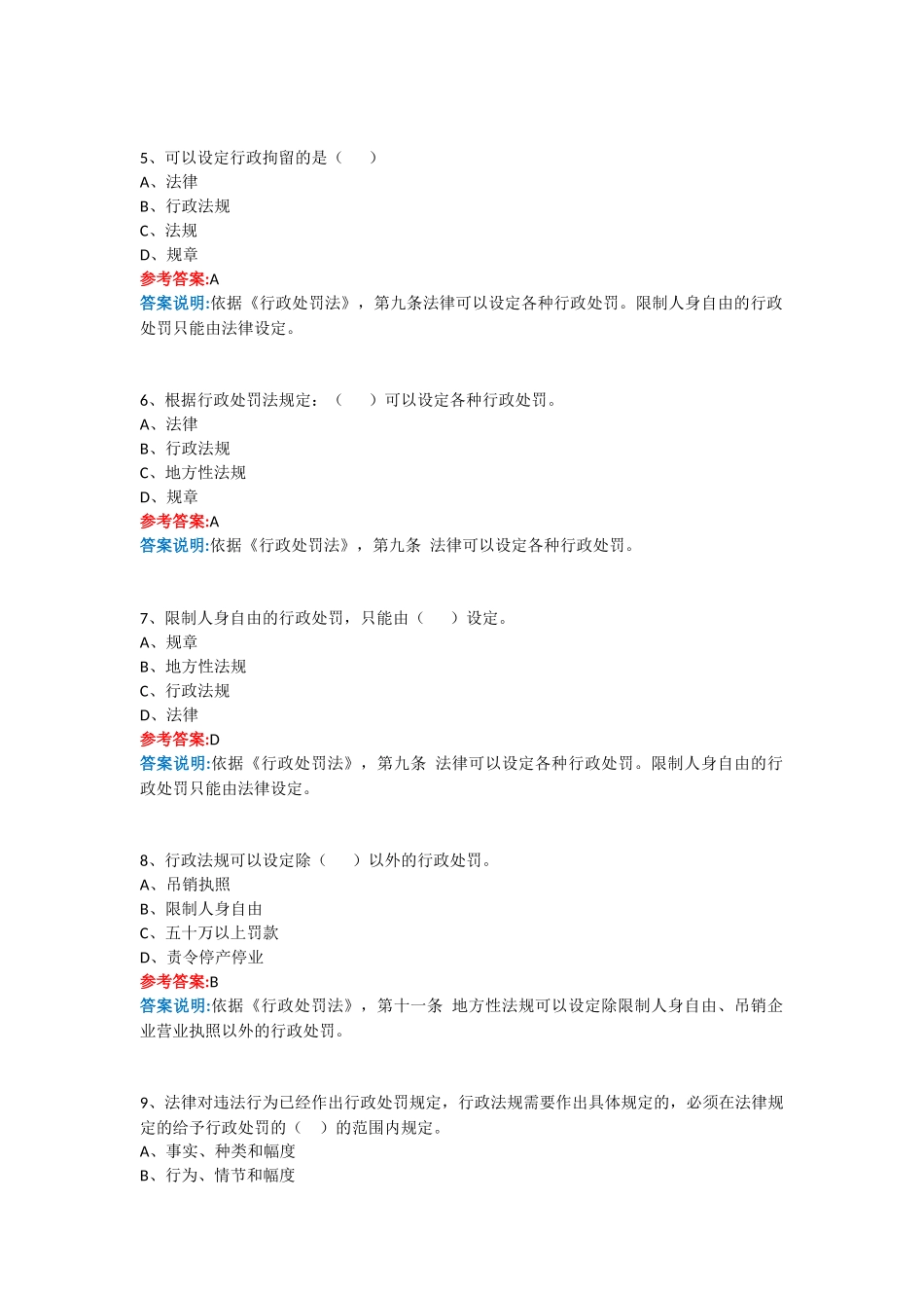 2017年广东行政执法资格考试单选题库共计368道_第2页