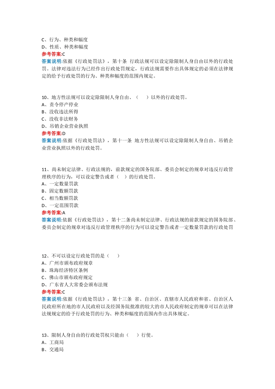 2017年广东行政执法资格考试单选题库共计368道_第3页