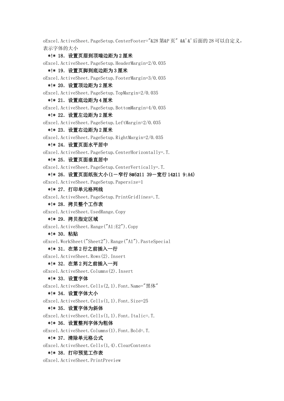 VFP全面控制EXCEL(转自CSDN)_第2页