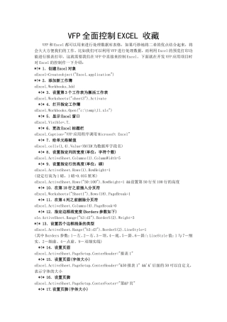 VFP全面控制EXCEL(转自CSDN)