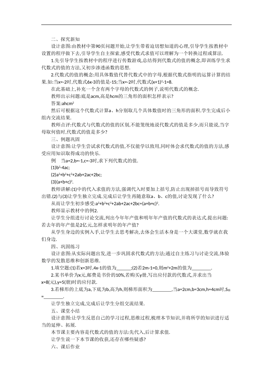 【备课参考】华师大版七年级数学上册教学设计：3-2-代数式的值_第2页