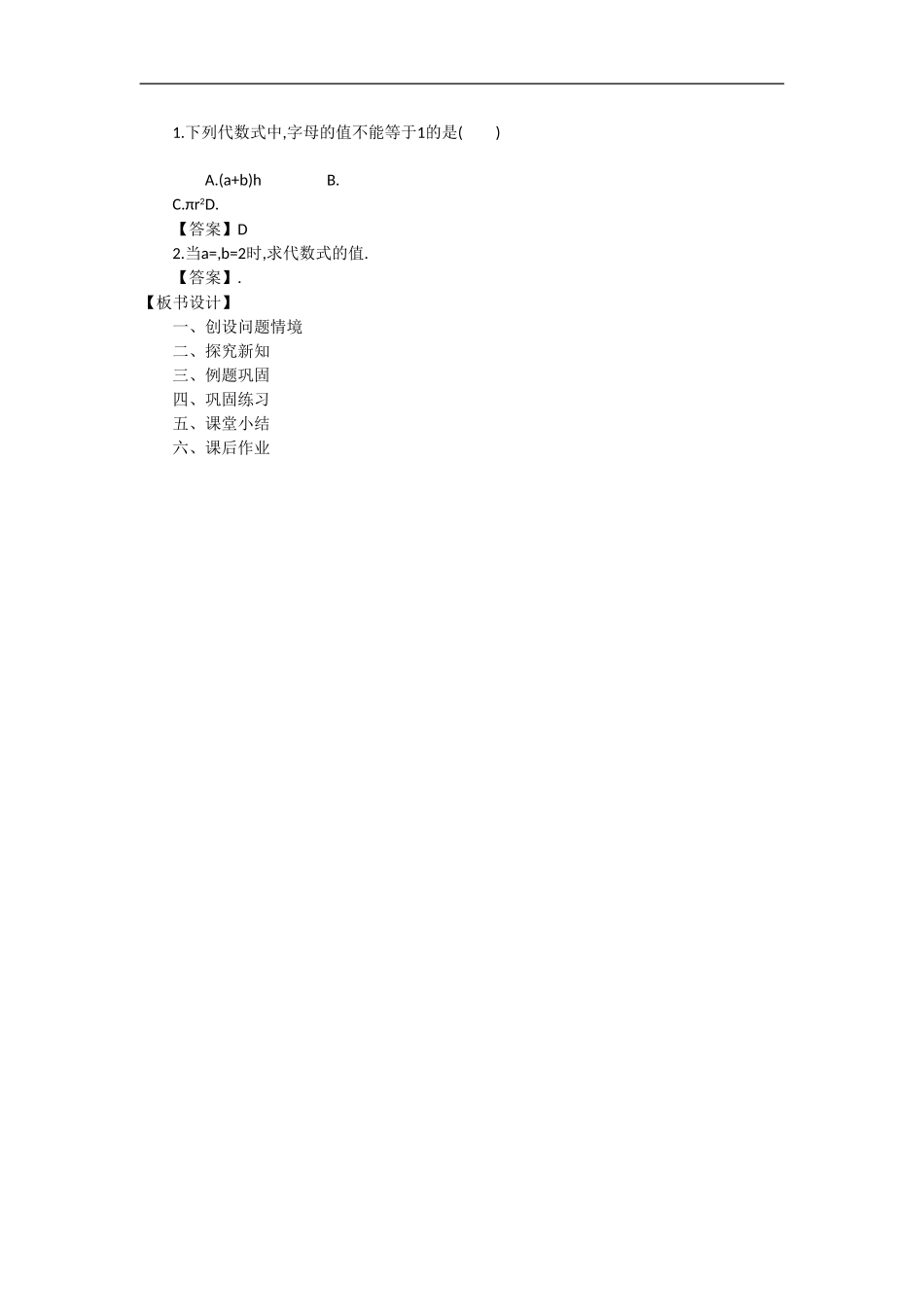 【备课参考】华师大版七年级数学上册教学设计：3-2-代数式的值_第3页
