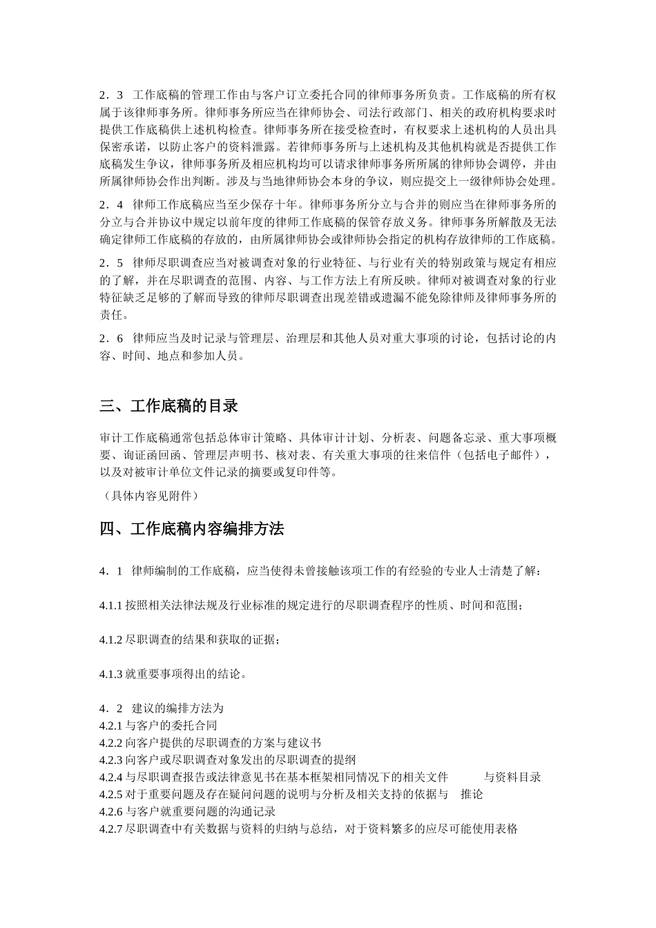 【律师专用】公司收购业务尽职调查工作底稿规范_第2页