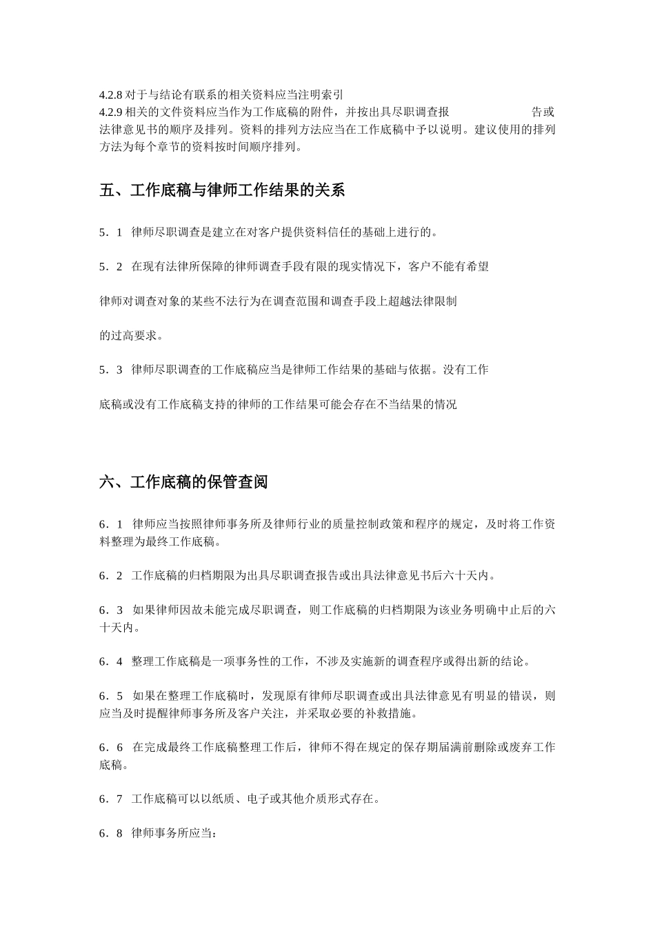 【律师专用】公司收购业务尽职调查工作底稿规范_第3页