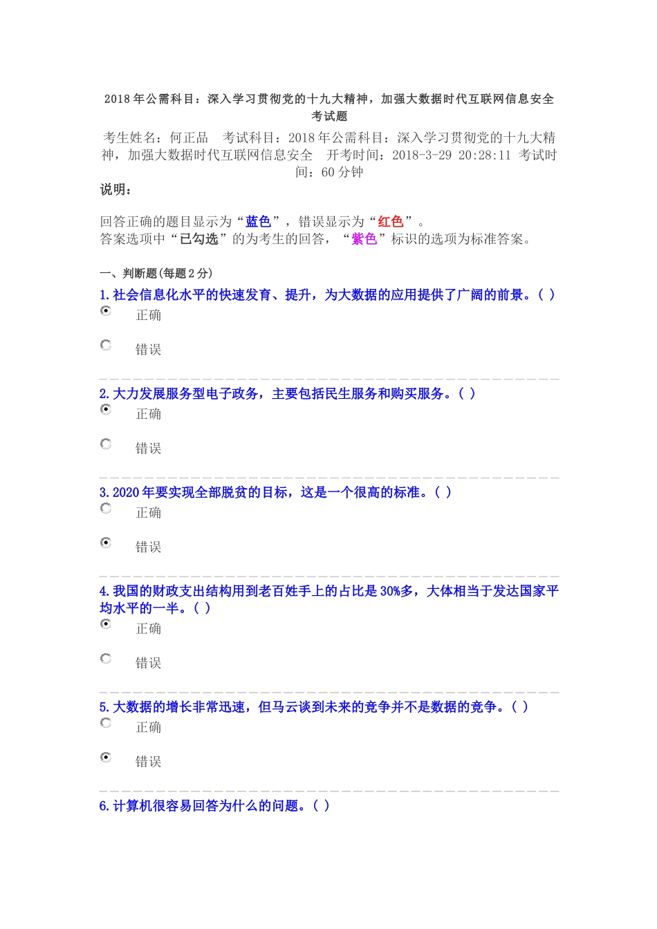 2018年公需科目考试参考答案_第1页