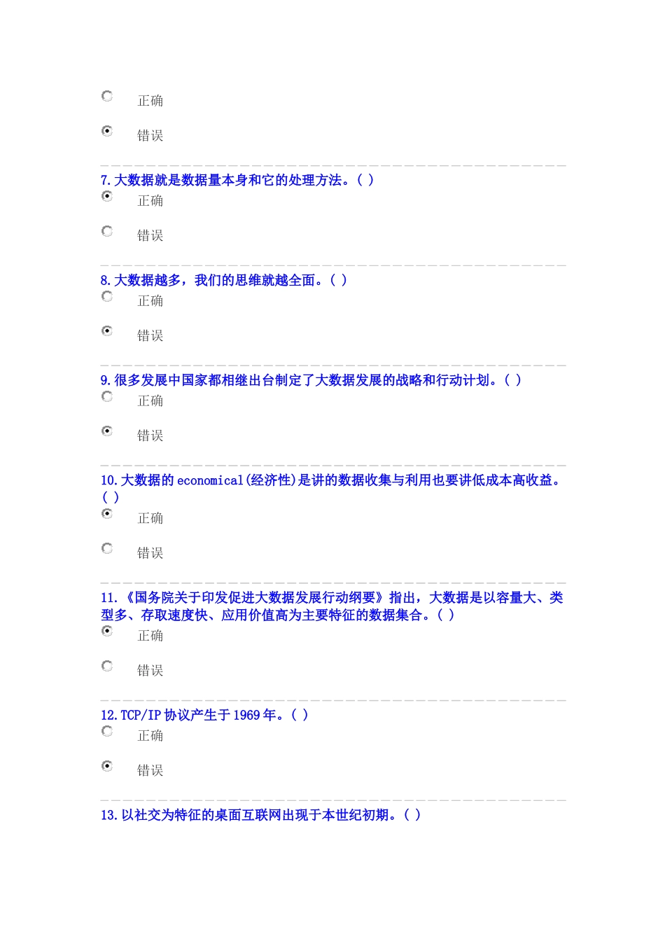 2018年公需科目考试参考答案_第2页