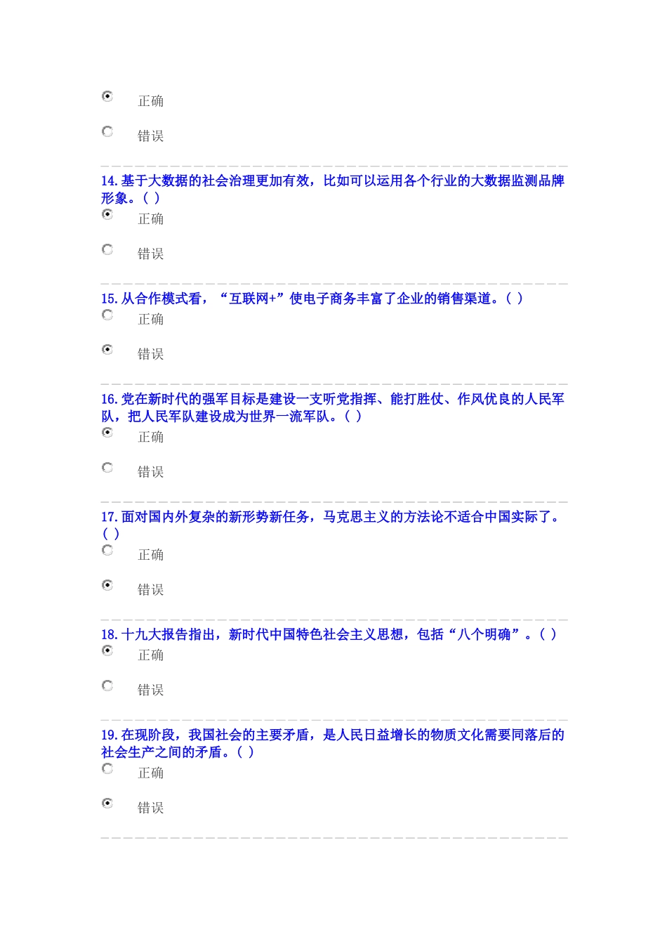 2018年公需科目考试参考答案_第3页