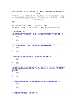 2018年公需科目考试参考答案