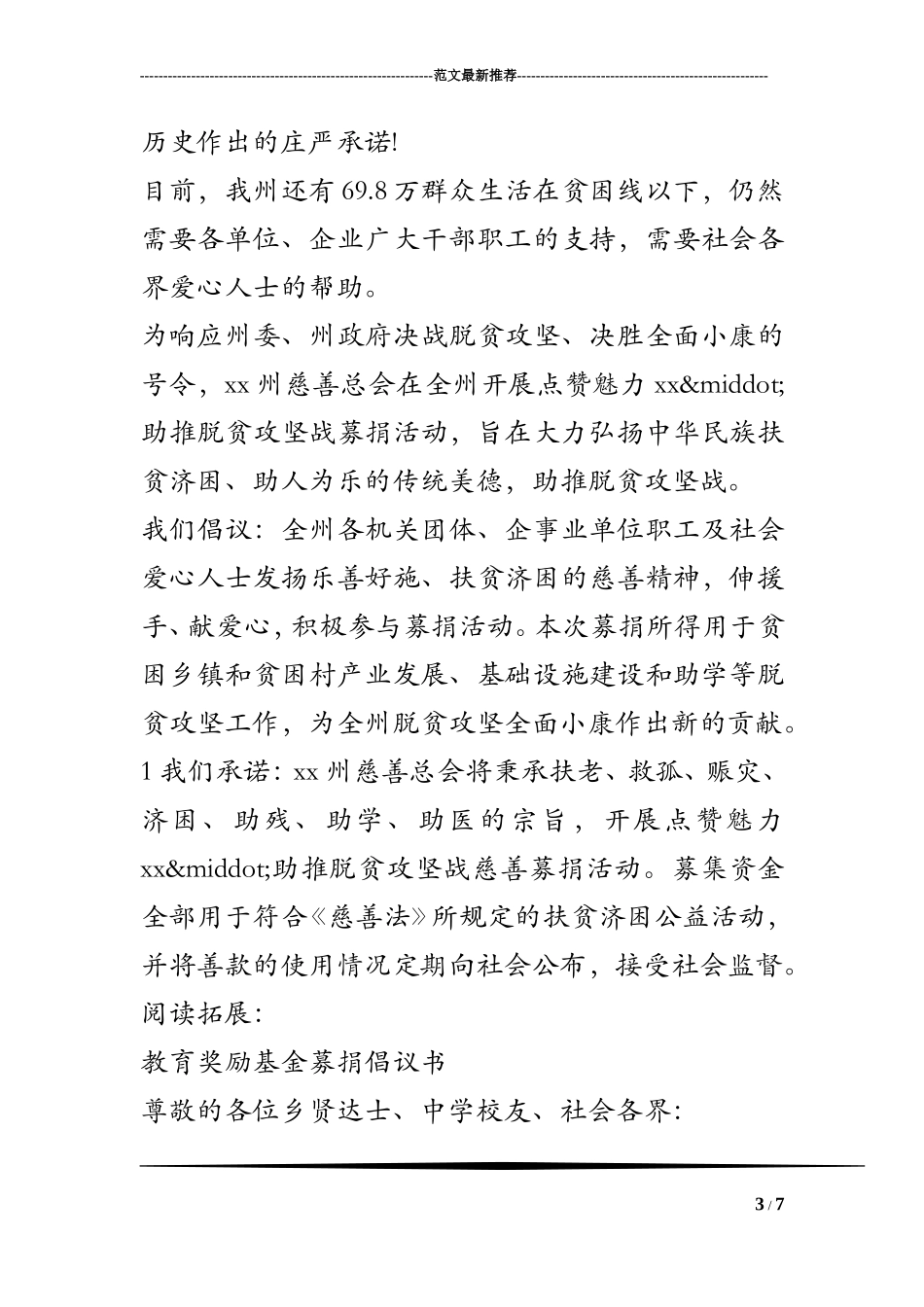 2017年扶贫日募捐倡议书及建议书_第3页