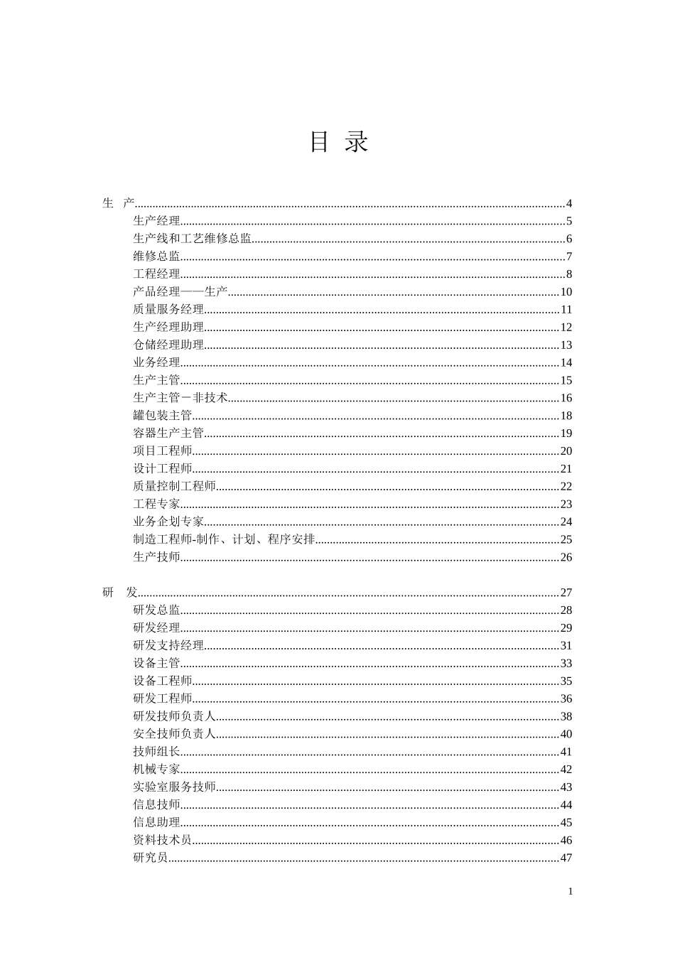 《最全绩效考核KPI指标库》按职能(155页)_第2页