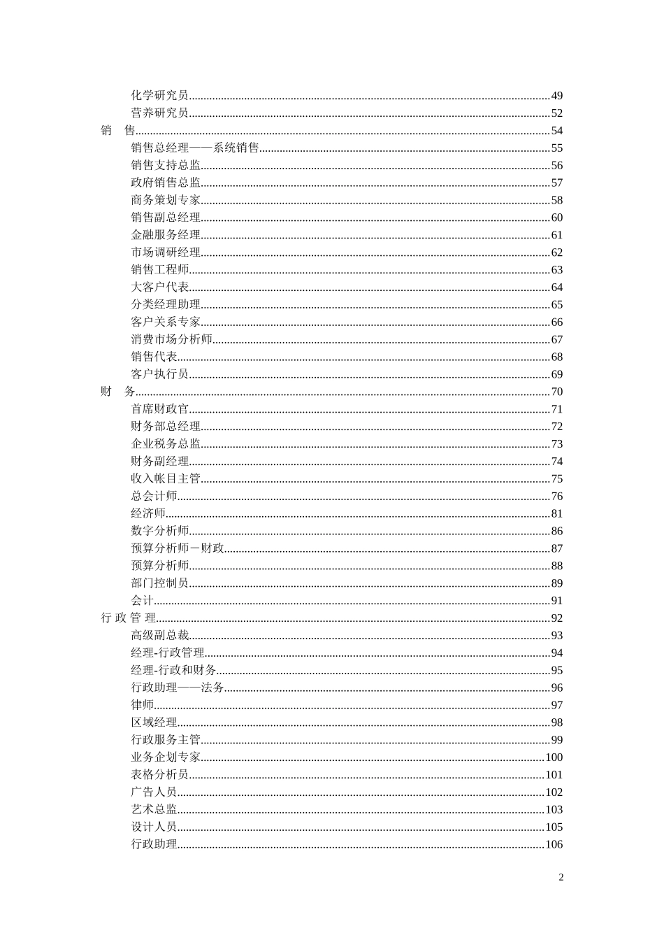 《最全绩效考核KPI指标库》按职能(155页)_第3页