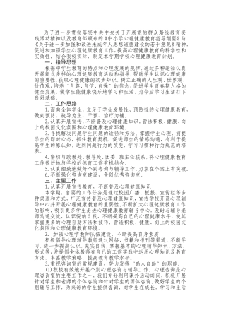 2018年心理咨询室工作计划