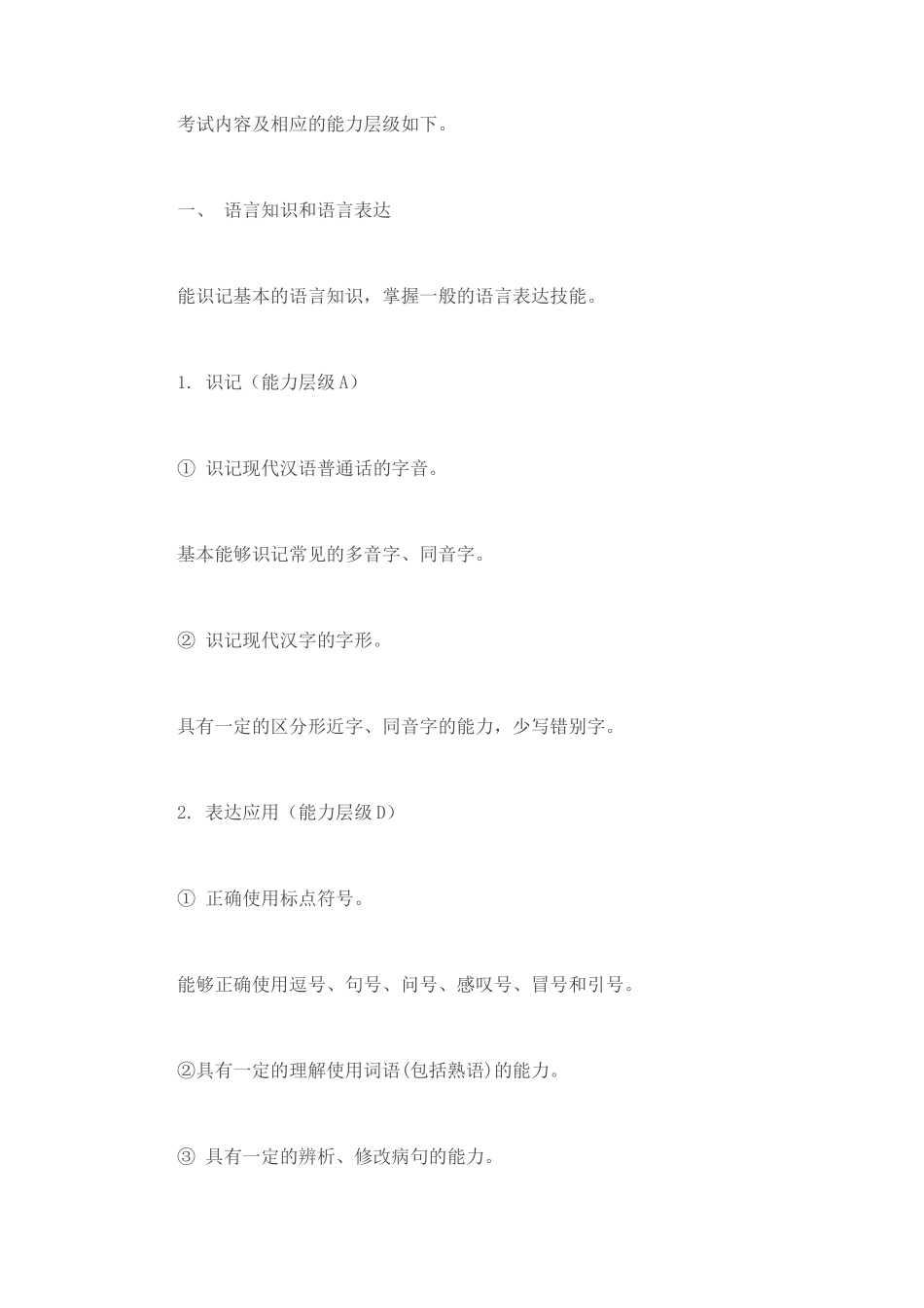 2018语文体育单招考试大纲_第2页