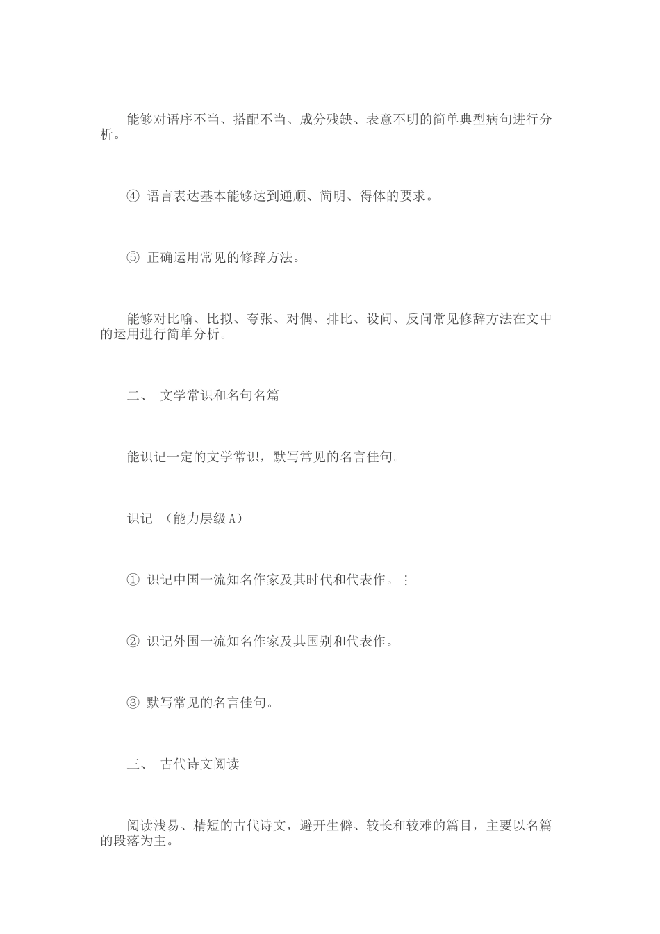 2018语文体育单招考试大纲_第3页