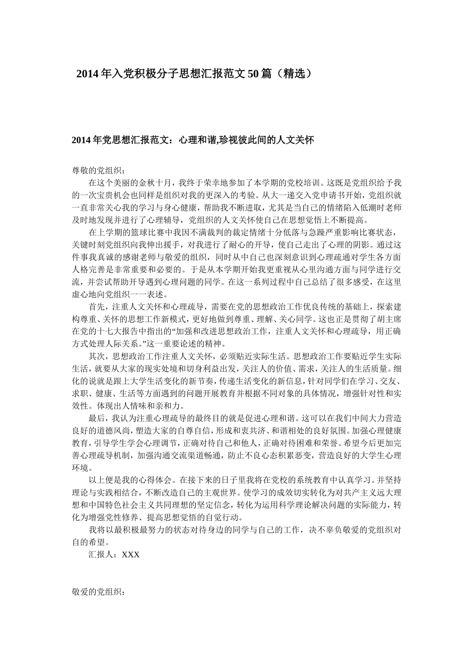 2014年入党积极分子思想汇报范文50篇(精选)_第1页