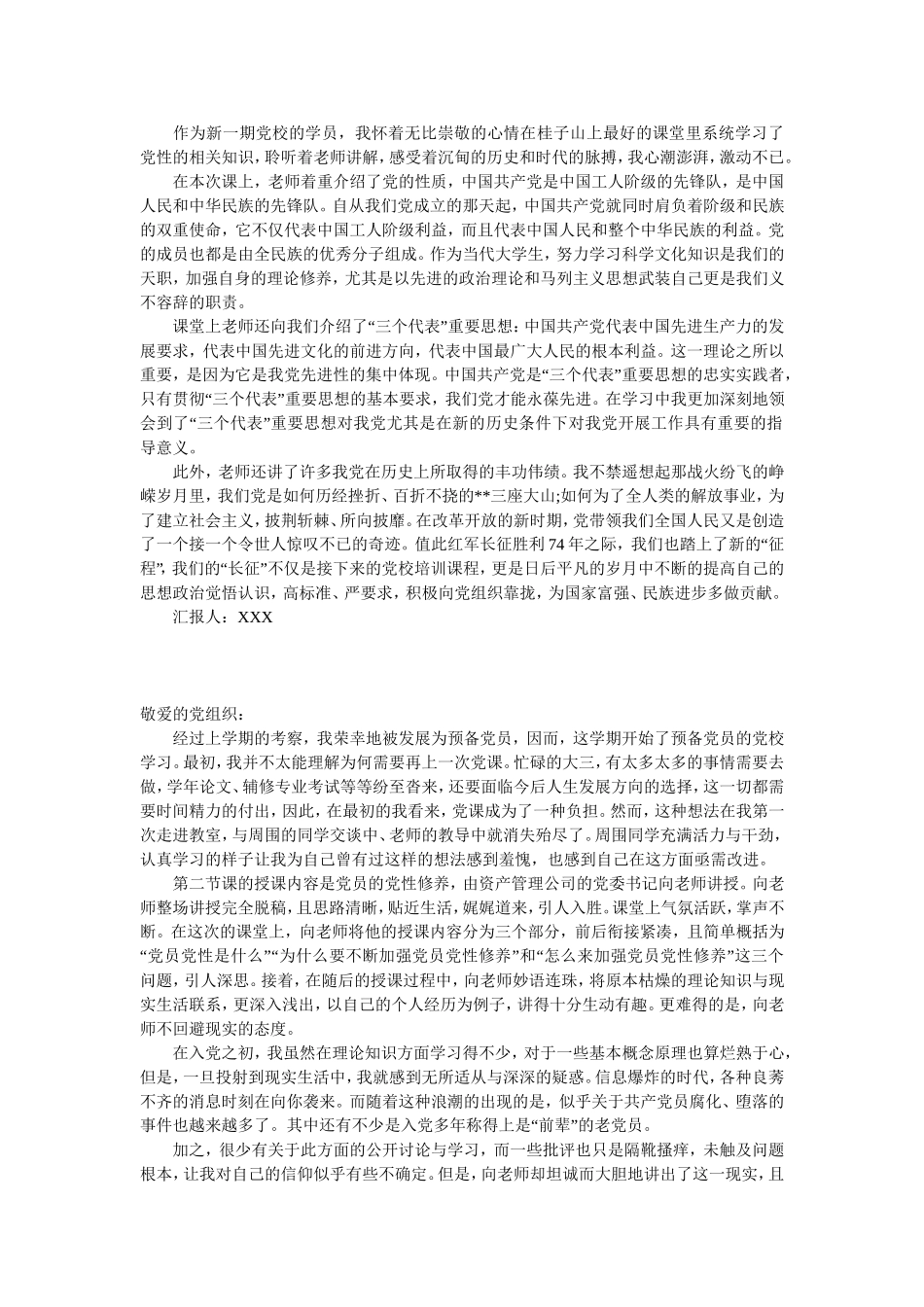 2014年入党积极分子思想汇报范文50篇(精选)_第2页