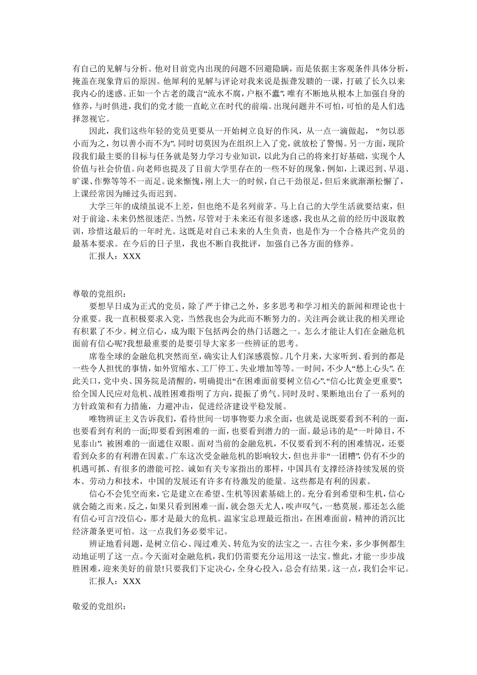 2014年入党积极分子思想汇报范文50篇(精选)_第3页