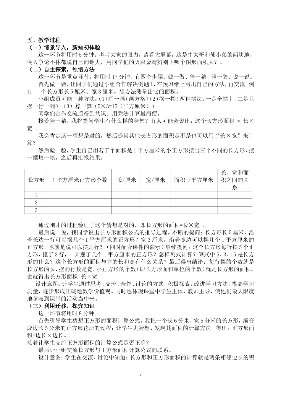 《长方形的面积》说课稿_第2页