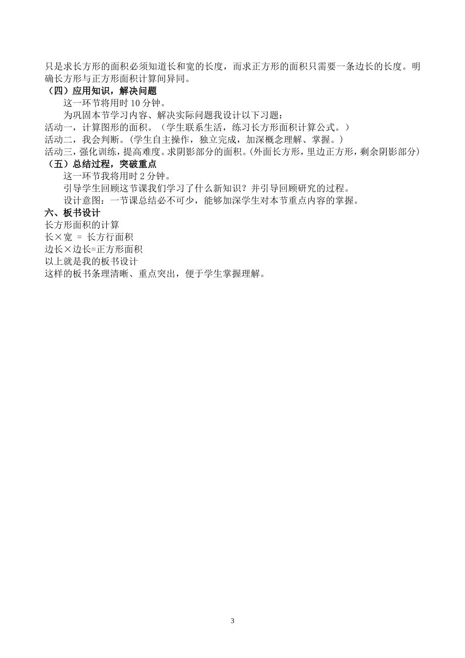《长方形的面积》说课稿_第3页