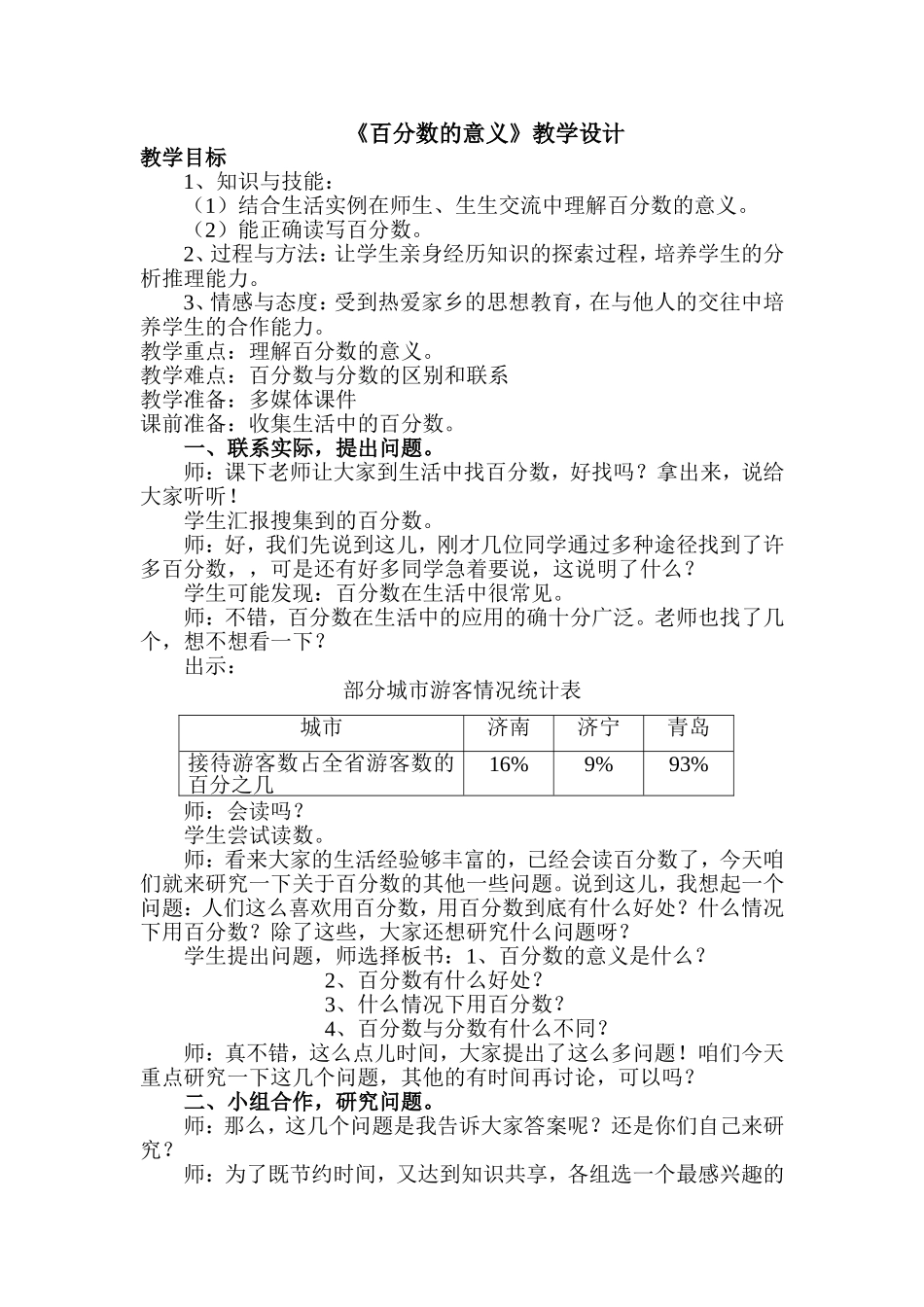百分数的意义教学设计_第1页