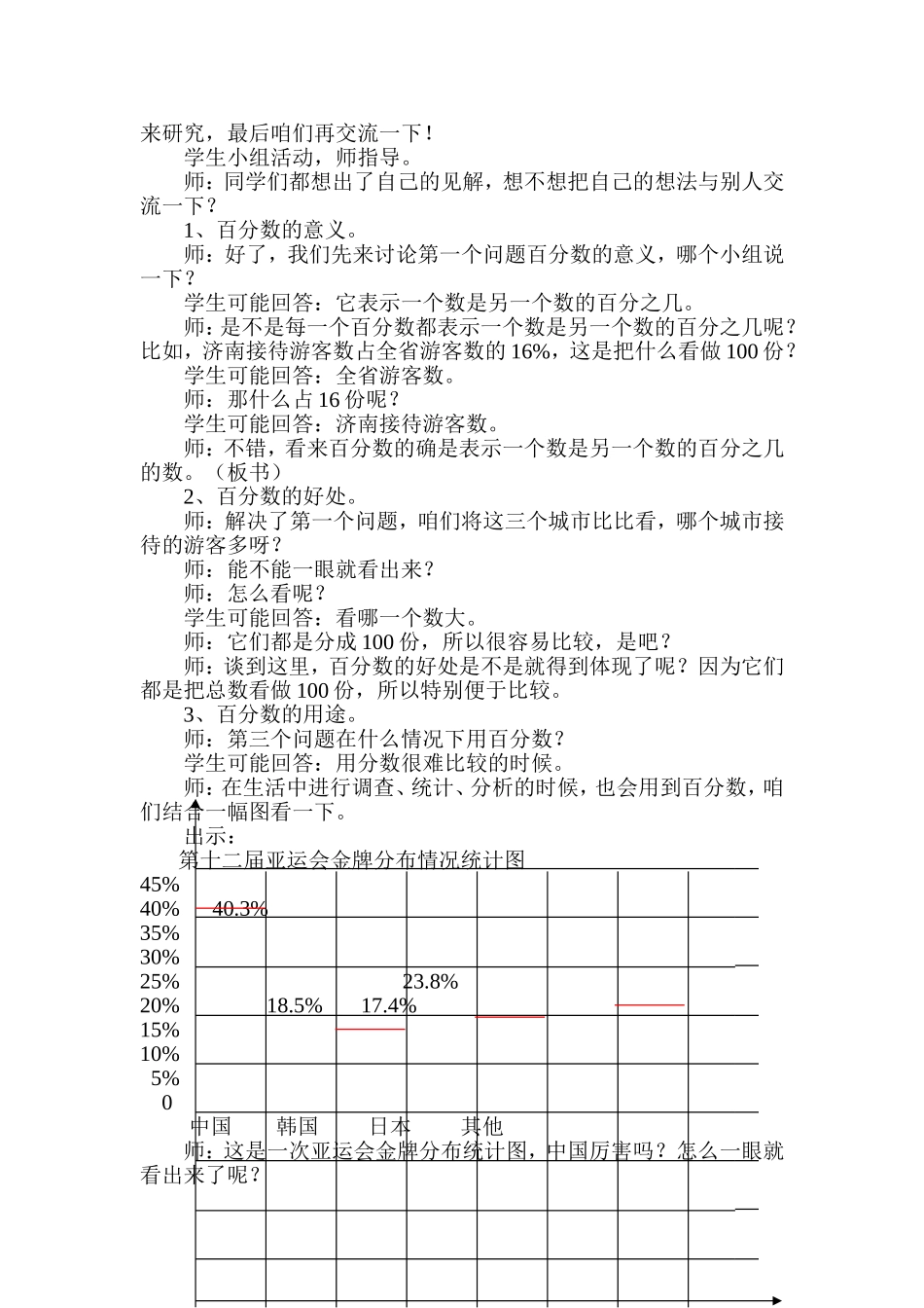 百分数的意义教学设计_第2页