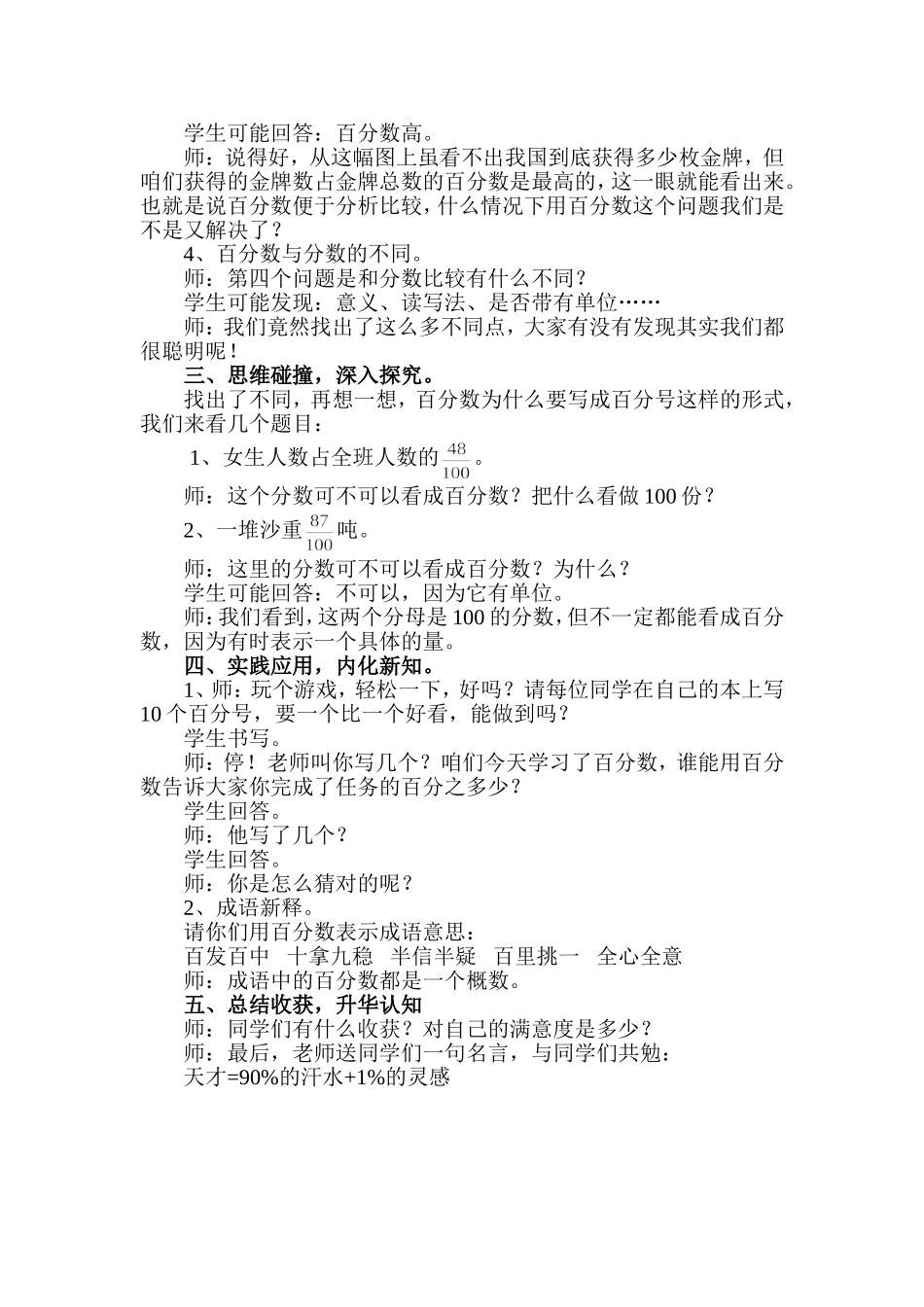 百分数的意义教学设计_第3页