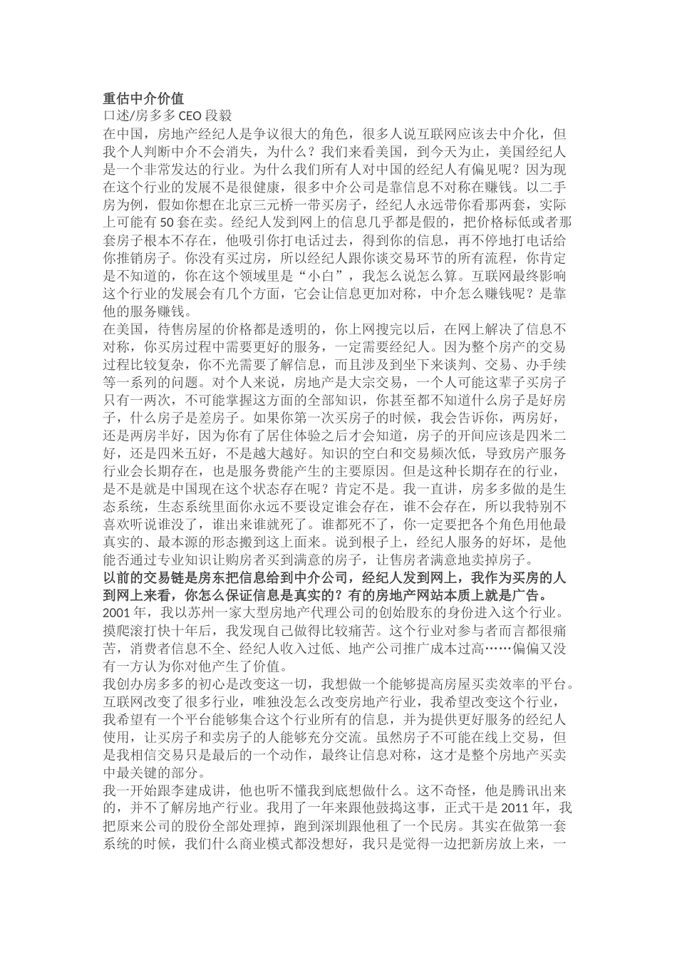 案例-房多多APP_第2页