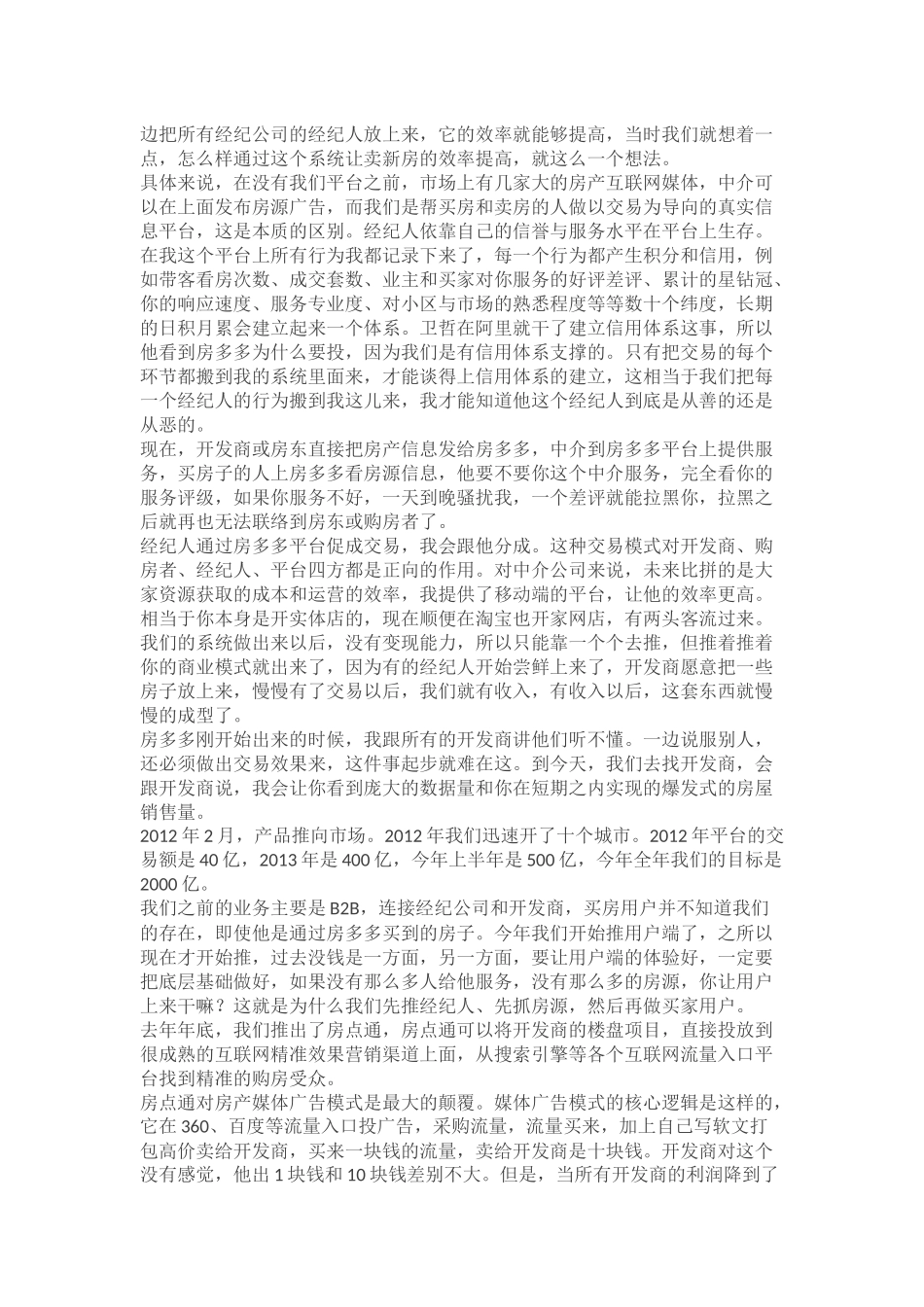 案例-房多多APP_第3页