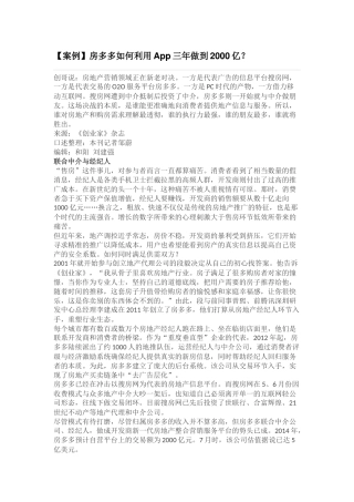 案例-房多多APP