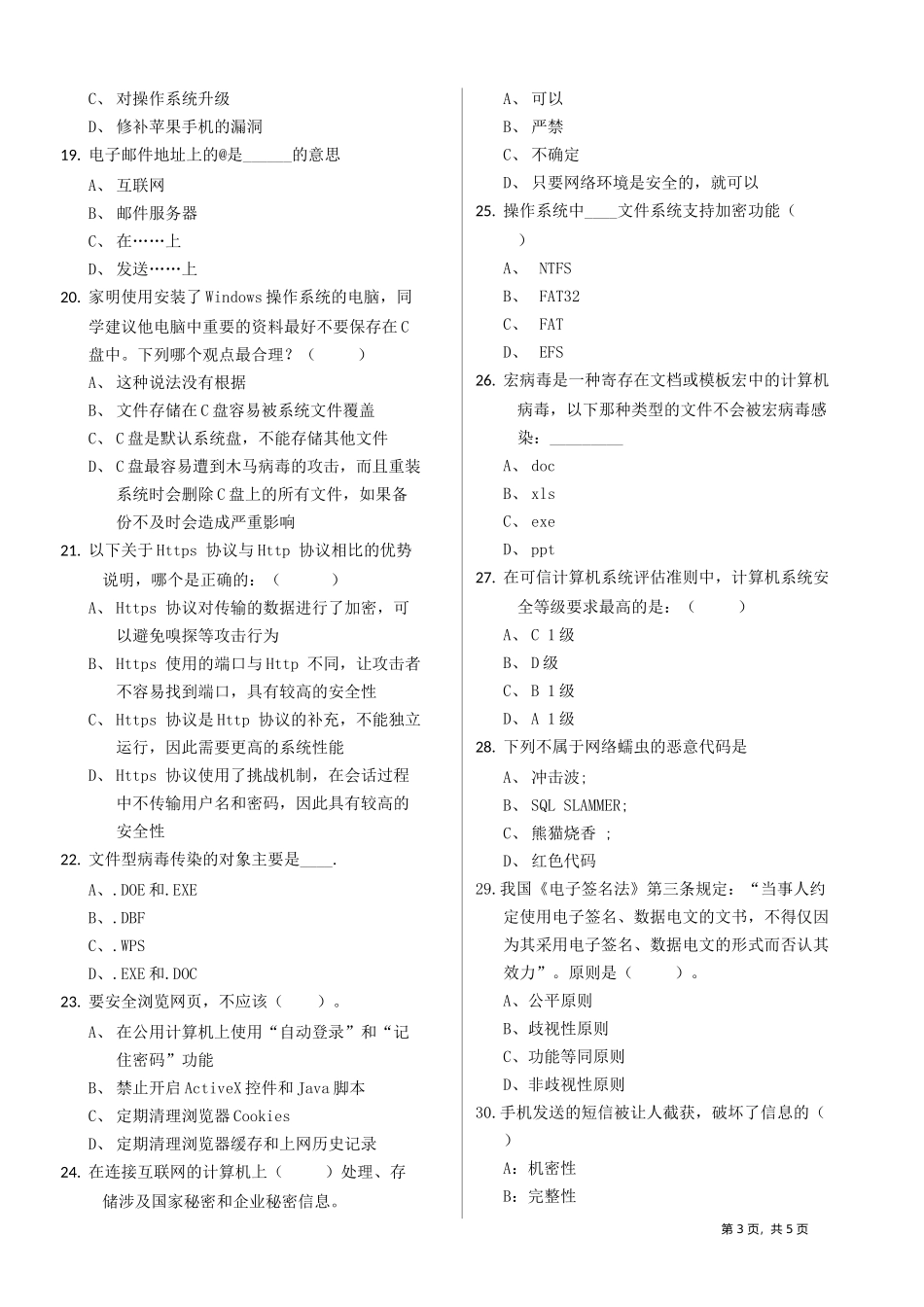 2018年网络安全宣传周知识竞赛试题_第3页