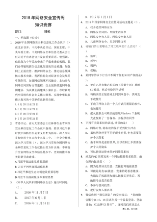 2018年网络安全宣传周知识竞赛试题
