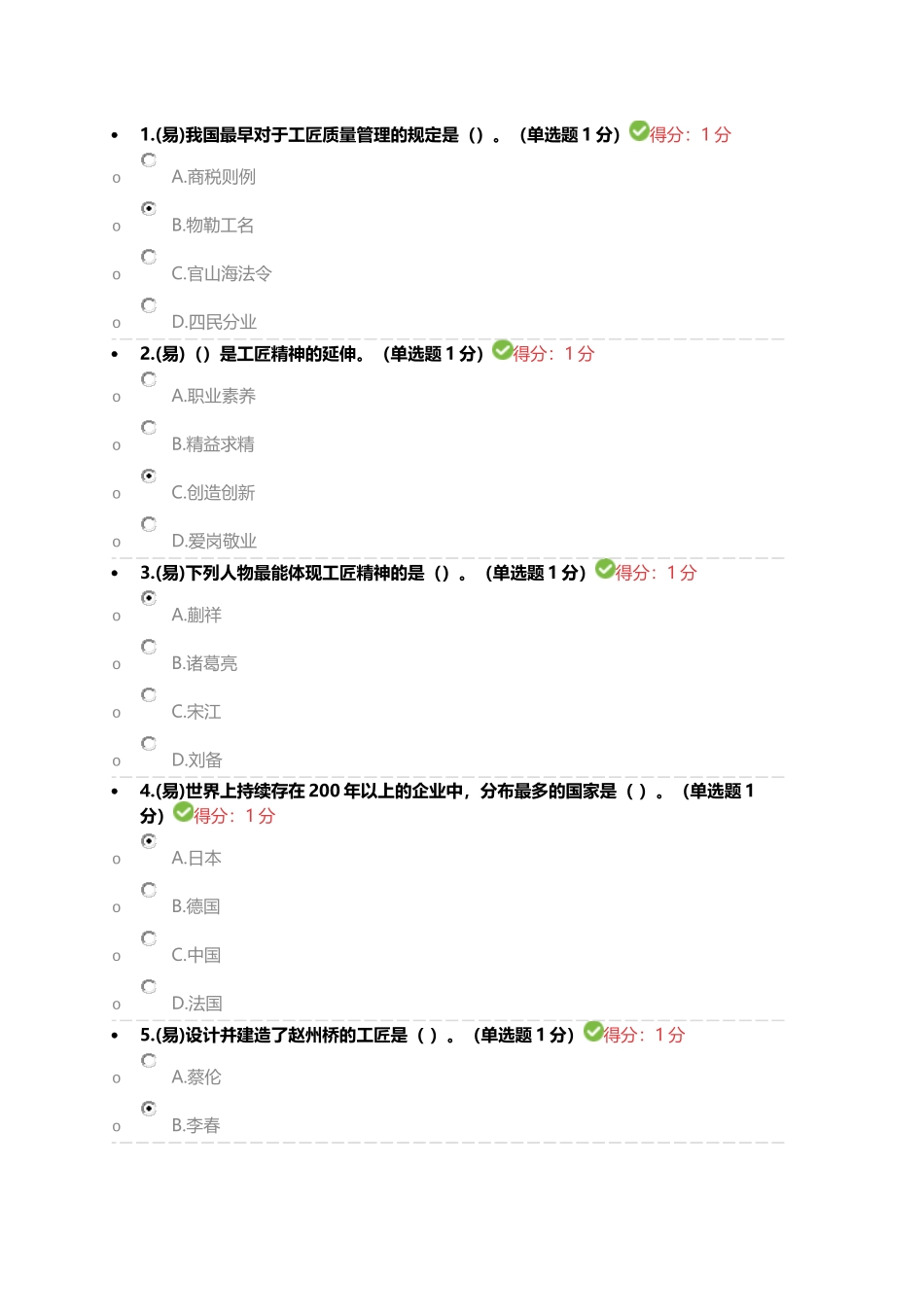 2018年内蒙古自治区专业技术人员-继续教育考试满分答案_第1页