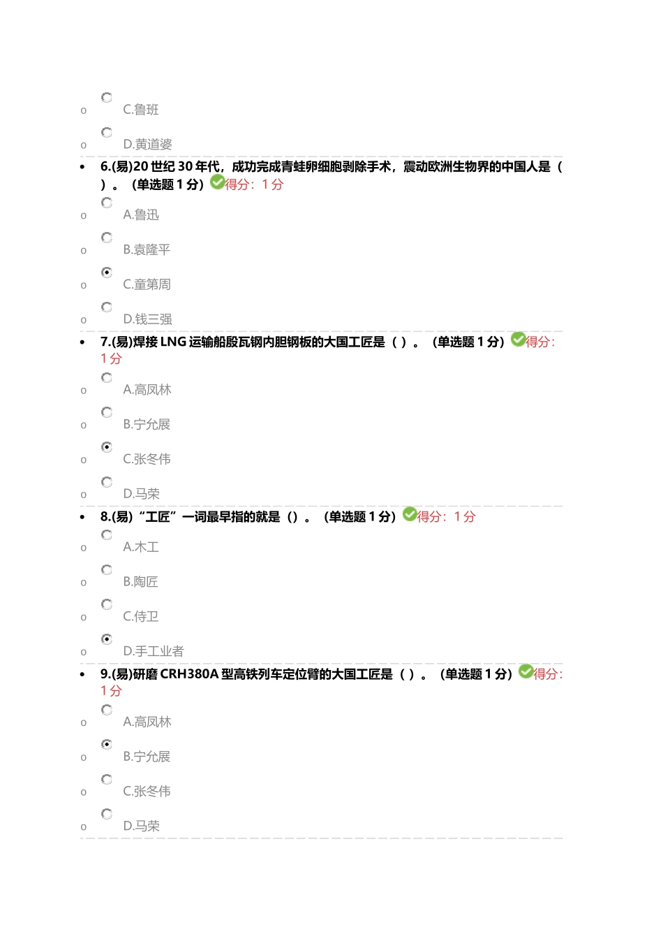 2018年内蒙古自治区专业技术人员-继续教育考试满分答案_第2页