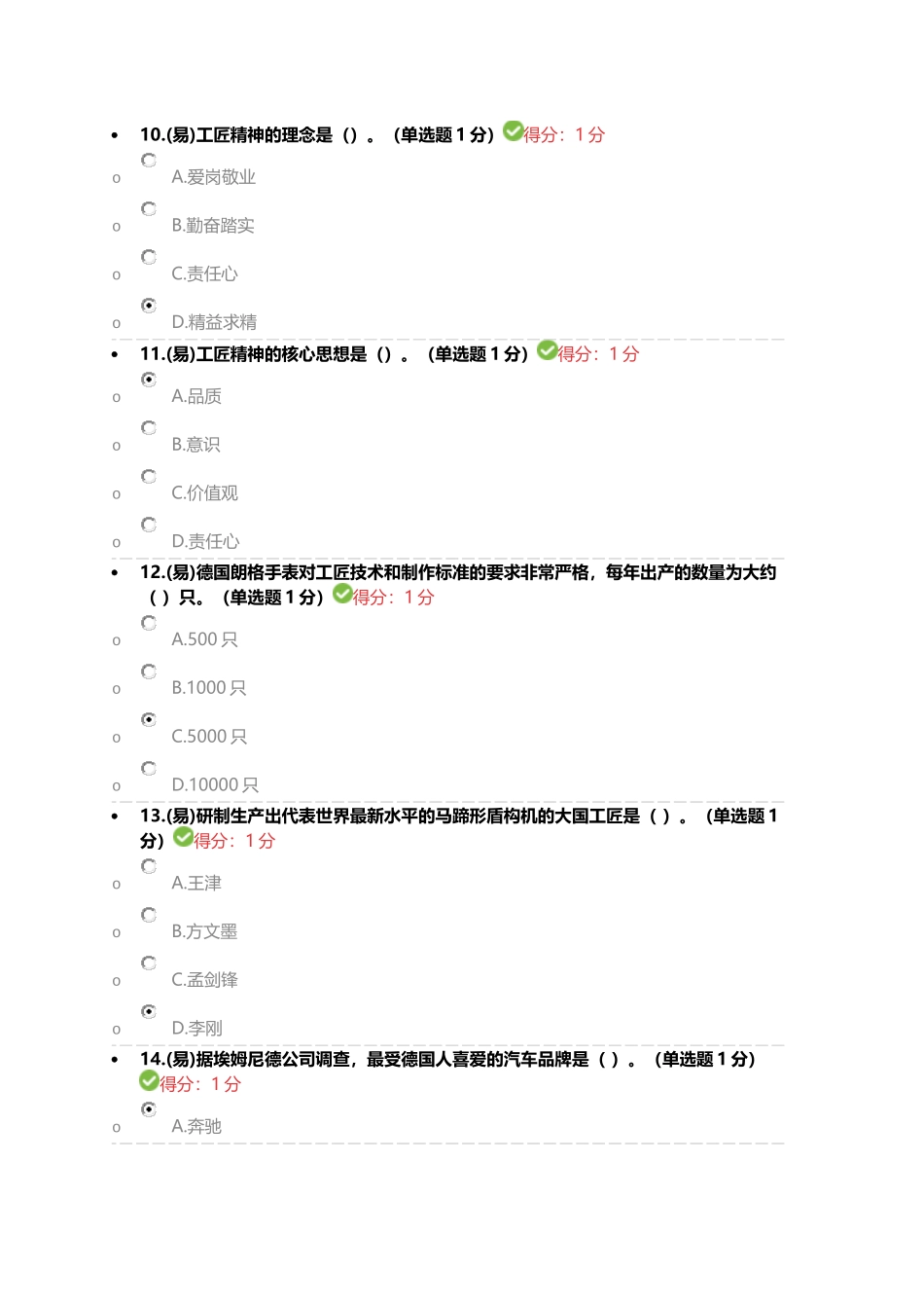 2018年内蒙古自治区专业技术人员-继续教育考试满分答案_第3页