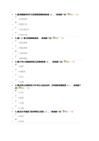2018年内蒙古自治区专业技术人员-继续教育考试满分答案