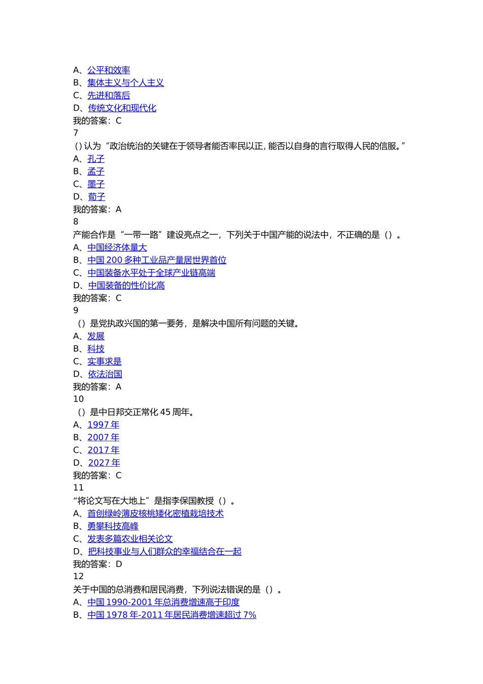 《形势与政策(2017版)》期末考试满分题库_第2页