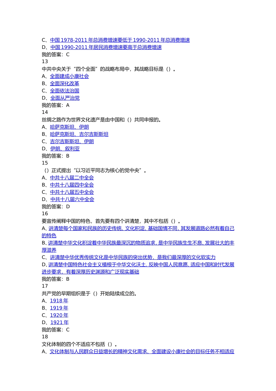 《形势与政策(2017版)》期末考试满分题库_第3页