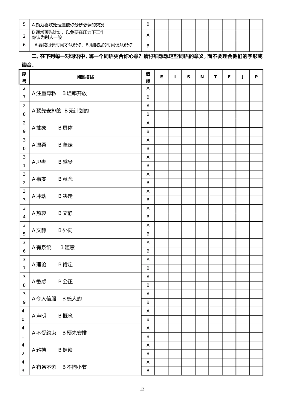 MBTI职业性格测试题目与答案_第3页