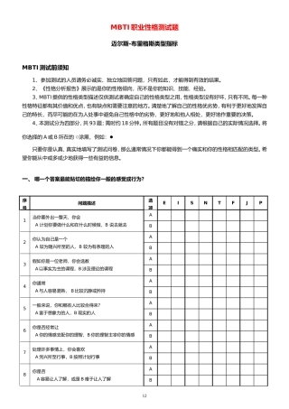 MBTI职业性格测试题目与答案
