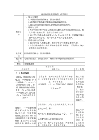 《指数函数及其性质》教学设计