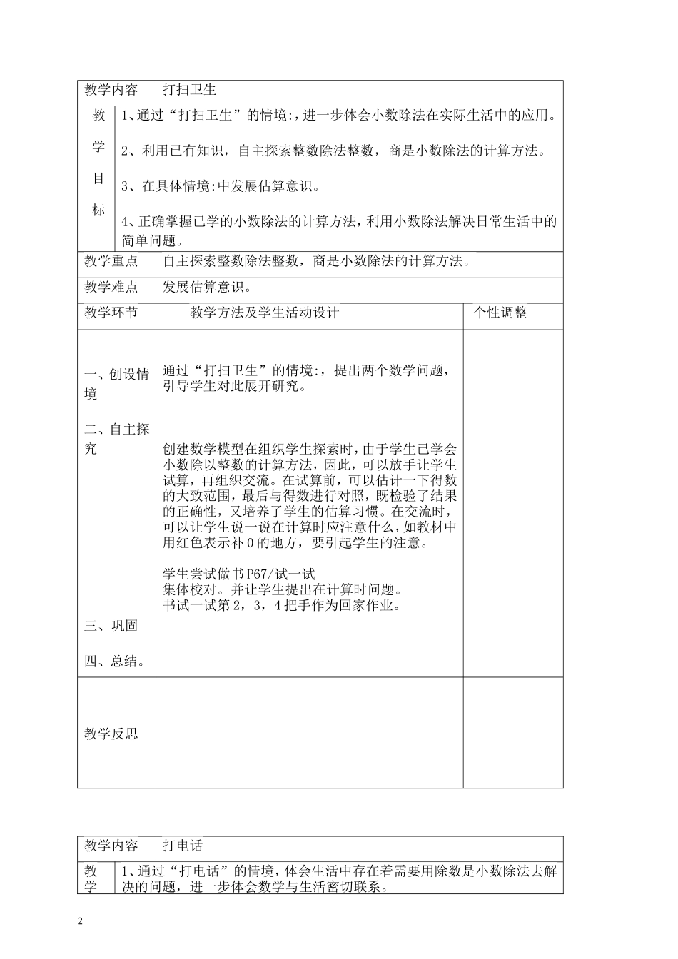 2016年最新北师大版小学五年级上册数学全册教案教学设计_第2页