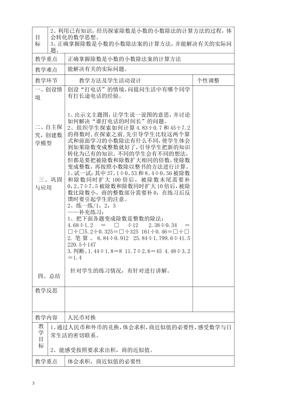 2016年最新北师大版小学五年级上册数学全册教案教学设计_第3页