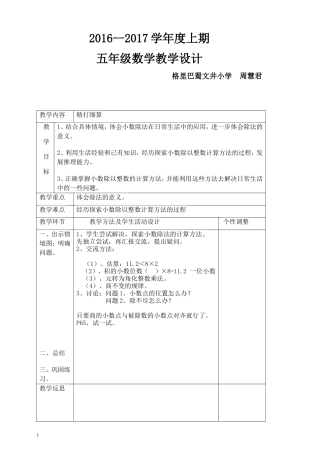 2016年最新北师大版小学五年级上册数学全册教案教学设计