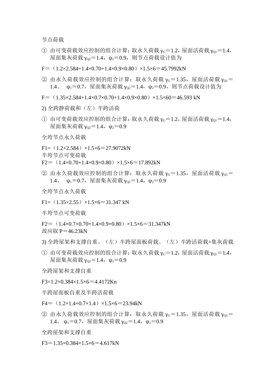 24m梯形钢屋架设计计算书_第2页